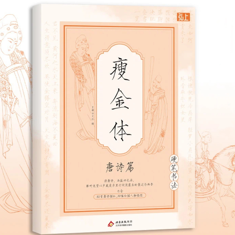 Chinese Calligraphy Practice Book - Учебник по китайской каллиграфии: Каллиграфический прописной
